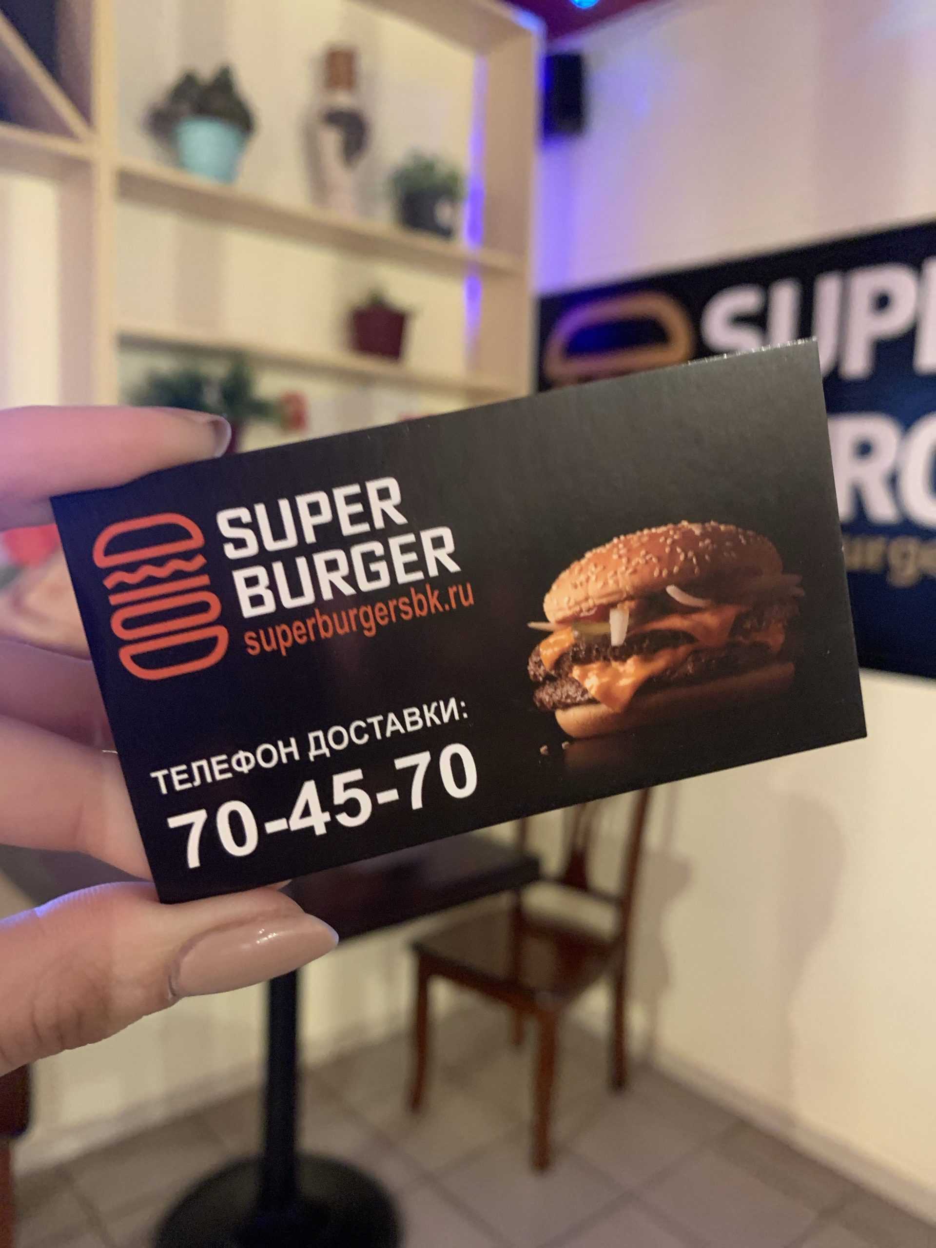 Доставка еды Super Burger 3 - улица Полиграфистов, 12 в Республика Бурятия-  2024 - официальный сайт, меню, телефон